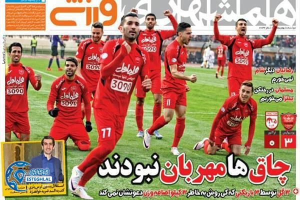 گیشه روزنامه ورزشی ایران 18 بهمن