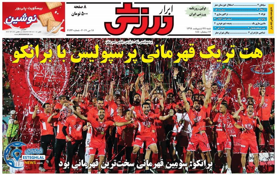 روزنامه ابرار ورزشی شنبه 28 اردیبهشت 1398      