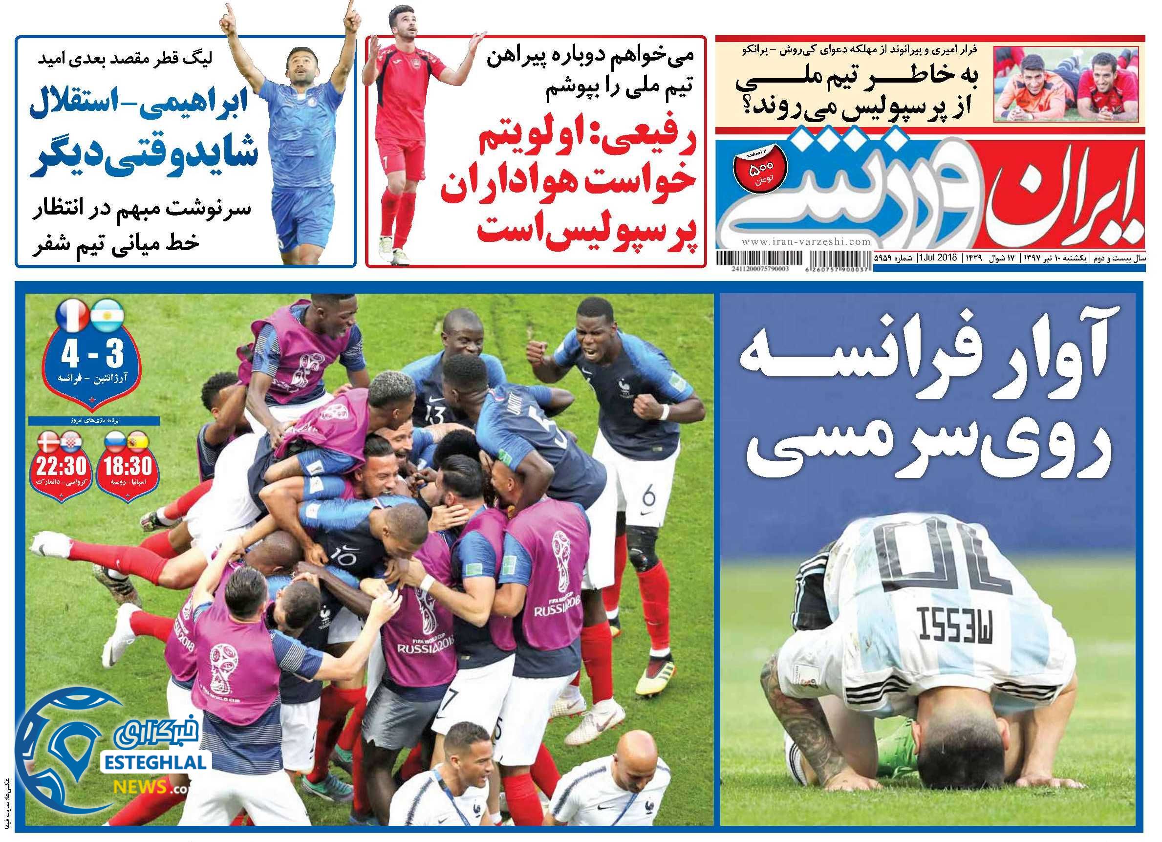 روزنامه ایران ورزشی یکشنبه 10 تیر 1397            