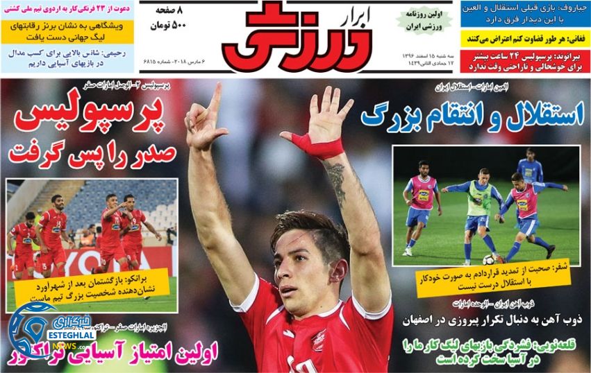 روزنامه ابرار ورزشی 15 اسفند 96