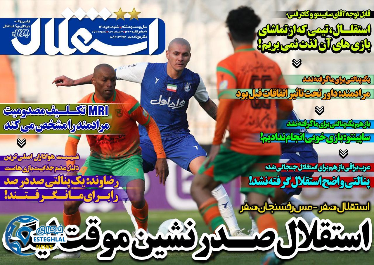 روزنامه های ورزشی ایران شنبه 10 دی 1401   