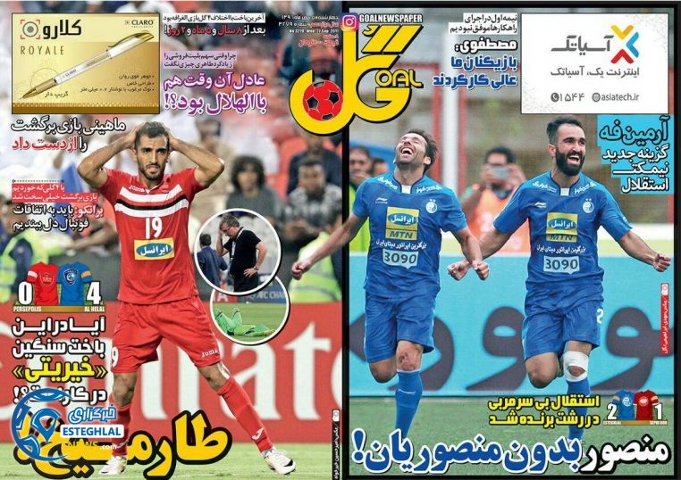 روزنامه گل چهارشنبه 5 مهر 1396   