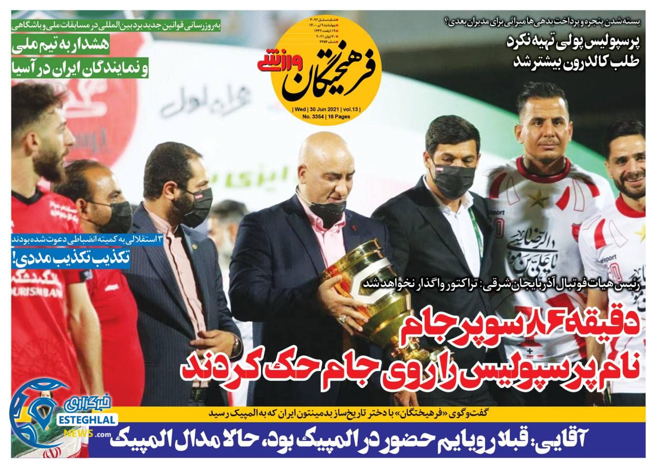 روزنامه فرهیختگان ورزشی چهارشنبه 9 تیر 1400                       