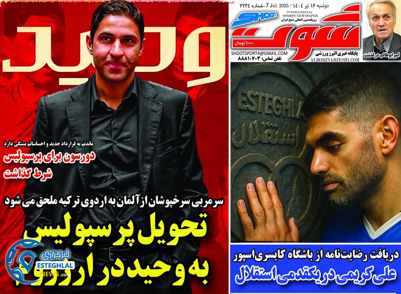 روزنامه شوت دوشنبه 16 تیر 1404  