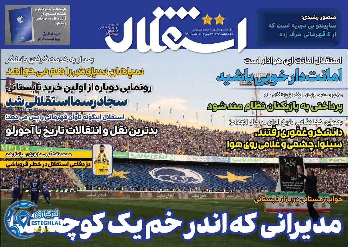 روزنامه های ورزشی ایران سه شنبه 7 تیر 1401