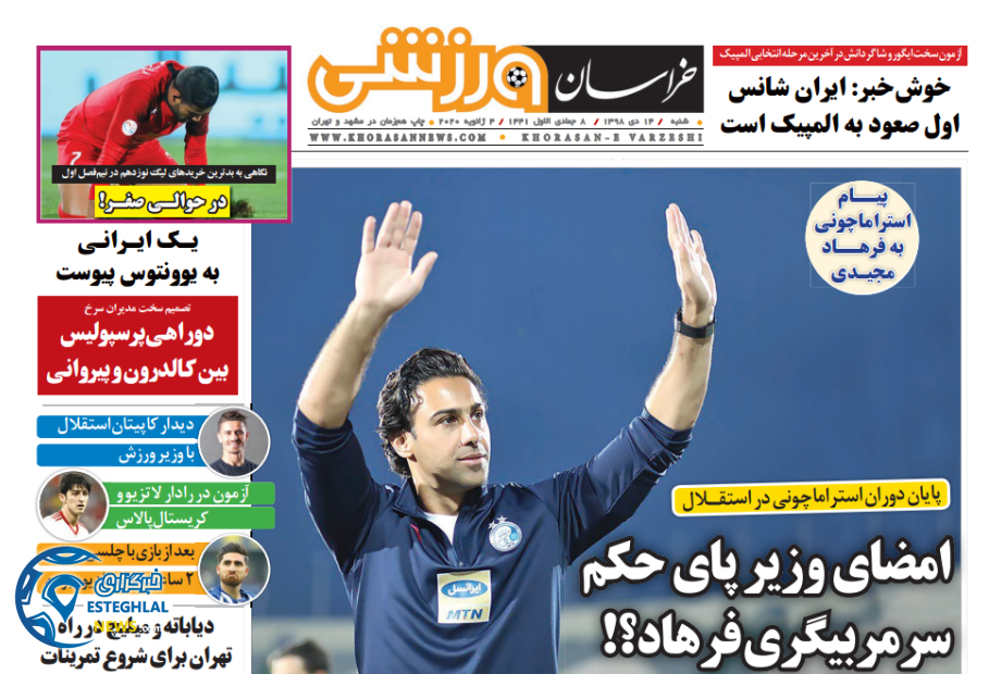روزنامه خراسان ورزشی شنبه 14 دی 1398    