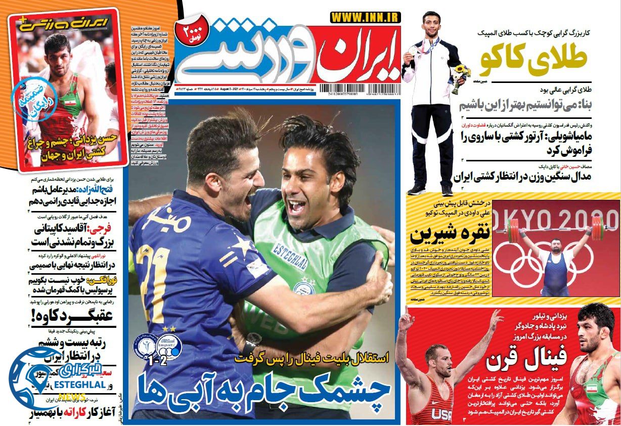 روزنامه ایران ورزشی پنجشنبه 14 مرداد 1400