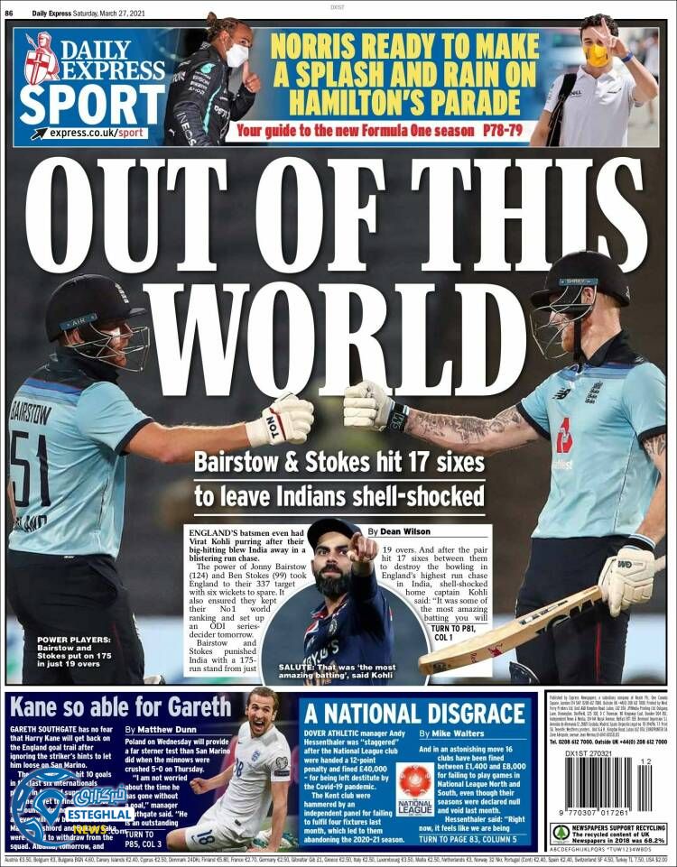 روزنامه ورزشی اکسپرس اسپورت شنبه 7 فروردین 1400