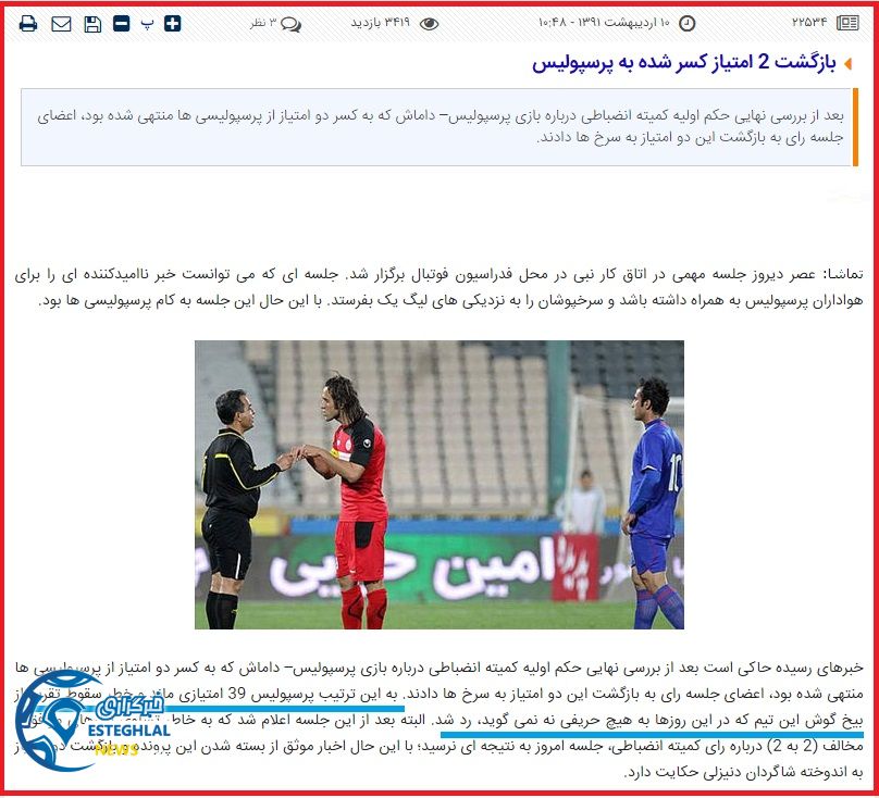 تیم دوم پایتخت بقا در لیگ برتر