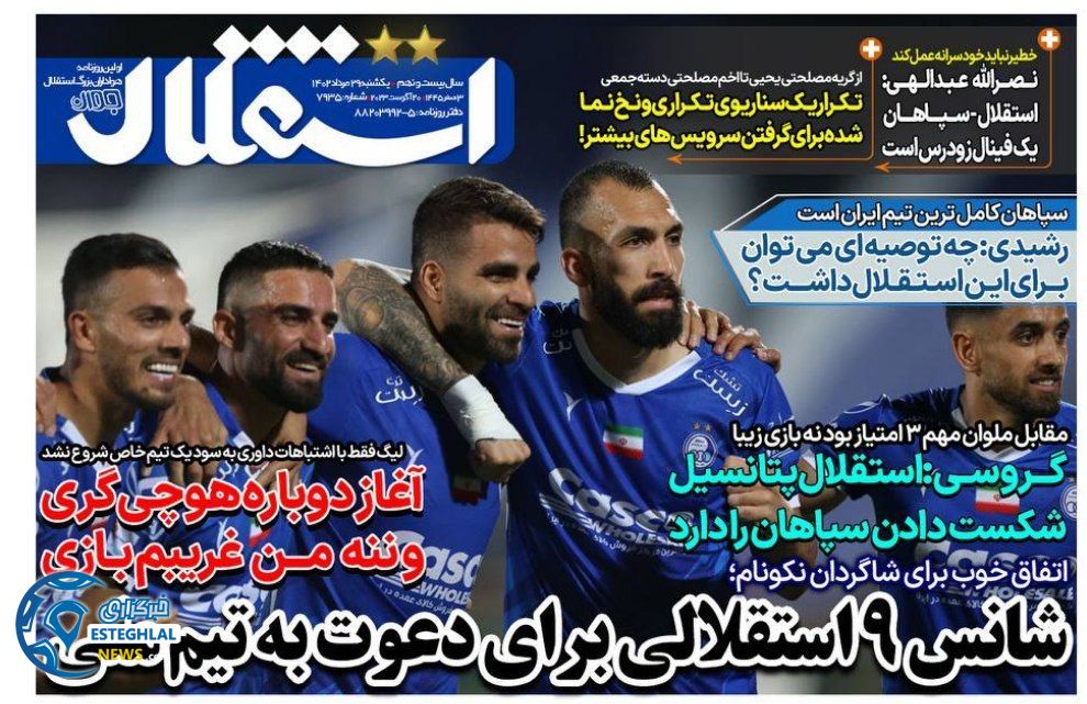 روزنامه های ورزشی ایران یکشنبه 29 مرداد 1402     