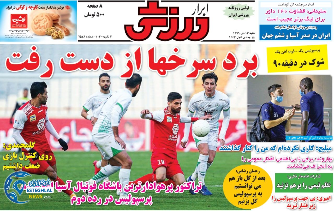 روزنامه ابرار ورزشی شنبه 13 دی 1399                     