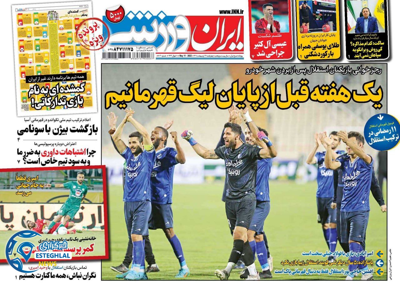 روزنامه ایران ورزشی چهارشنبه 21 اردیبهشت 1401 