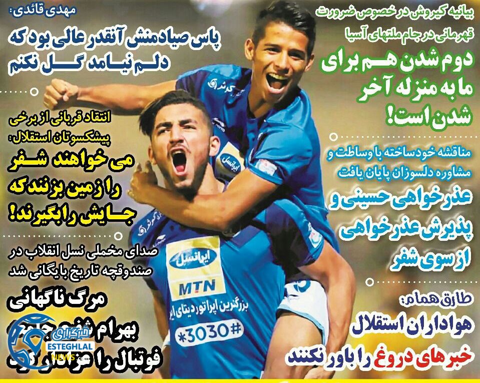 روزنامه های ورزشی ایران چهارشنبه 18 مهر 1397          