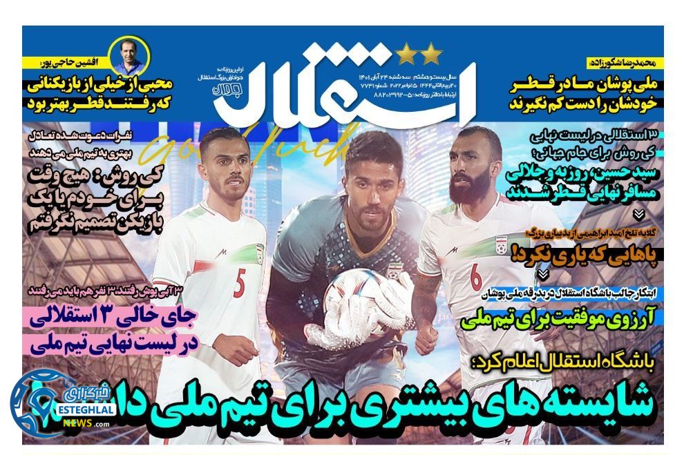 روزنامه های ورزشی ایران سه شنبه 24 آبان 1401 