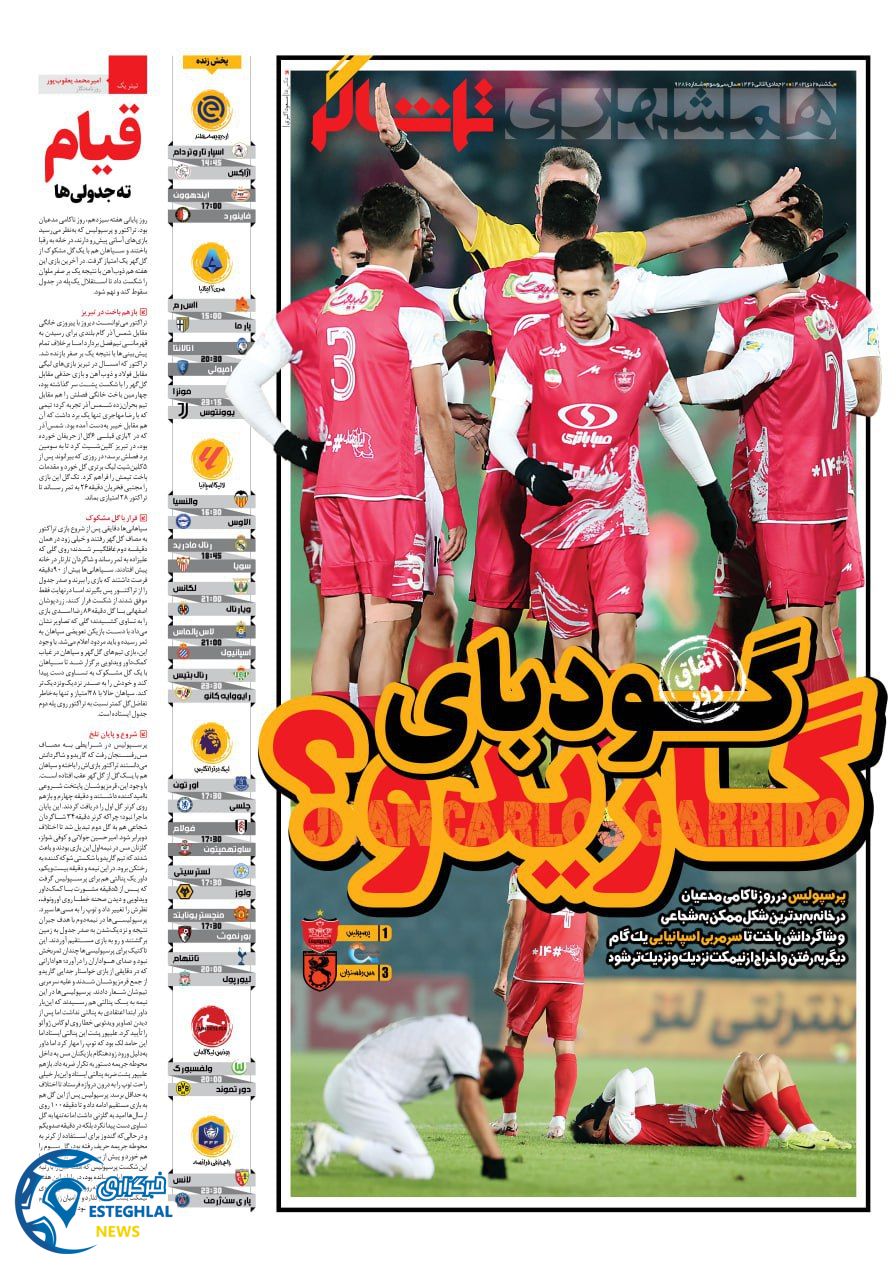 روزنامه همشهری ورزشی  یکشنبه 2 دی 1403 