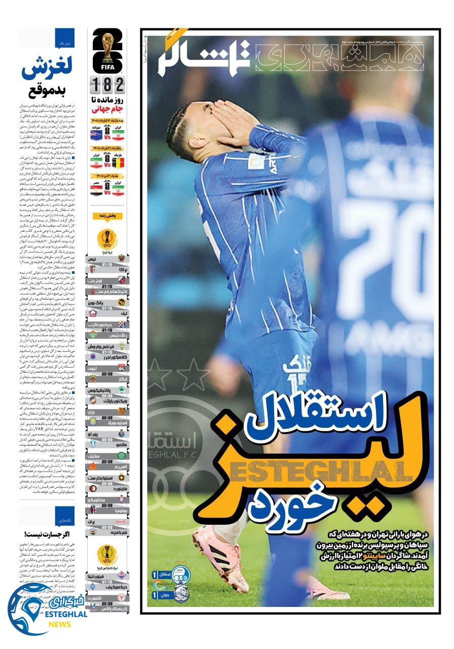 روزنامه همشهری  ورزشی  پنجشنبه 20 آذر 1404 