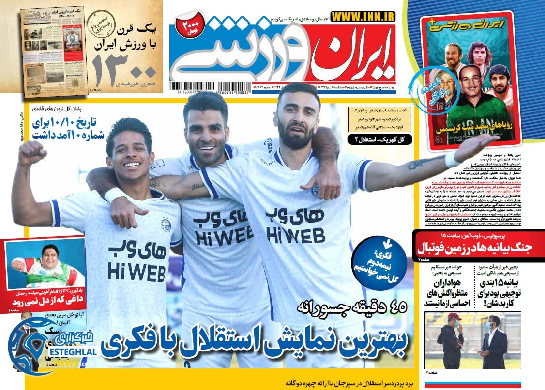 روزنامه ایران ورزشی پنجشنبه 11 دی 1399                     