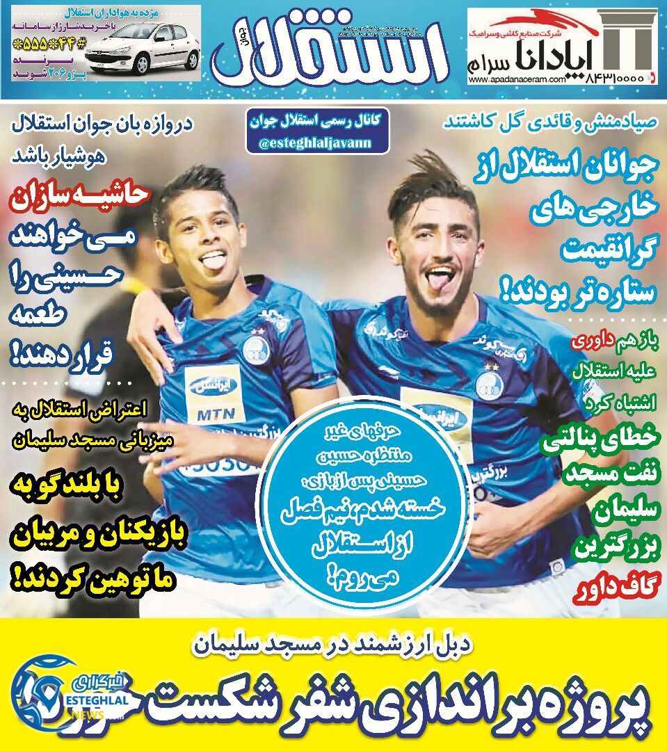 روزنامه استقلال جوان یکشنبه 15 مهر 97