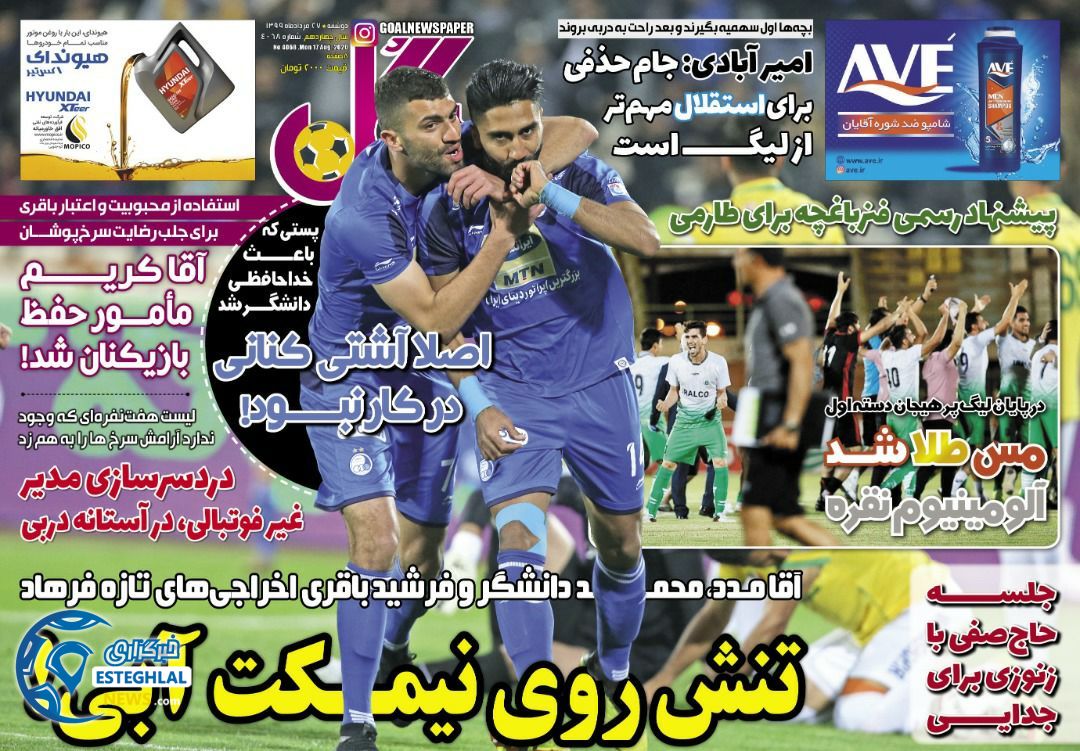 روزنامه گل دوشنبه 27 مرداد 1399           