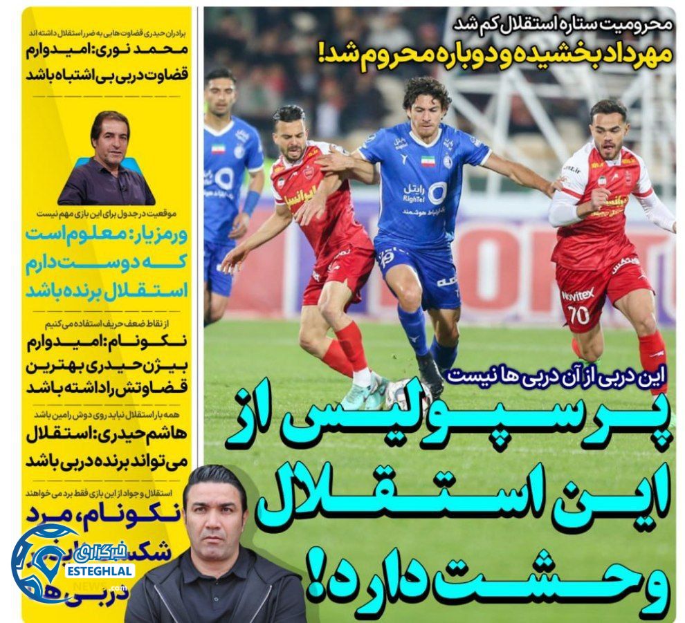 روزنامه های ورزشی ایران چهارشنبه 4 مهر 1403 