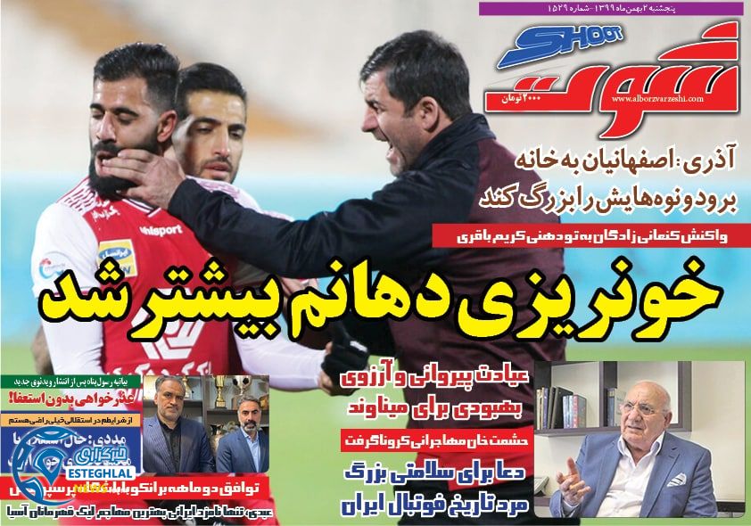 روزنامه شوت پنجشنبه 2 بهمن 1399                