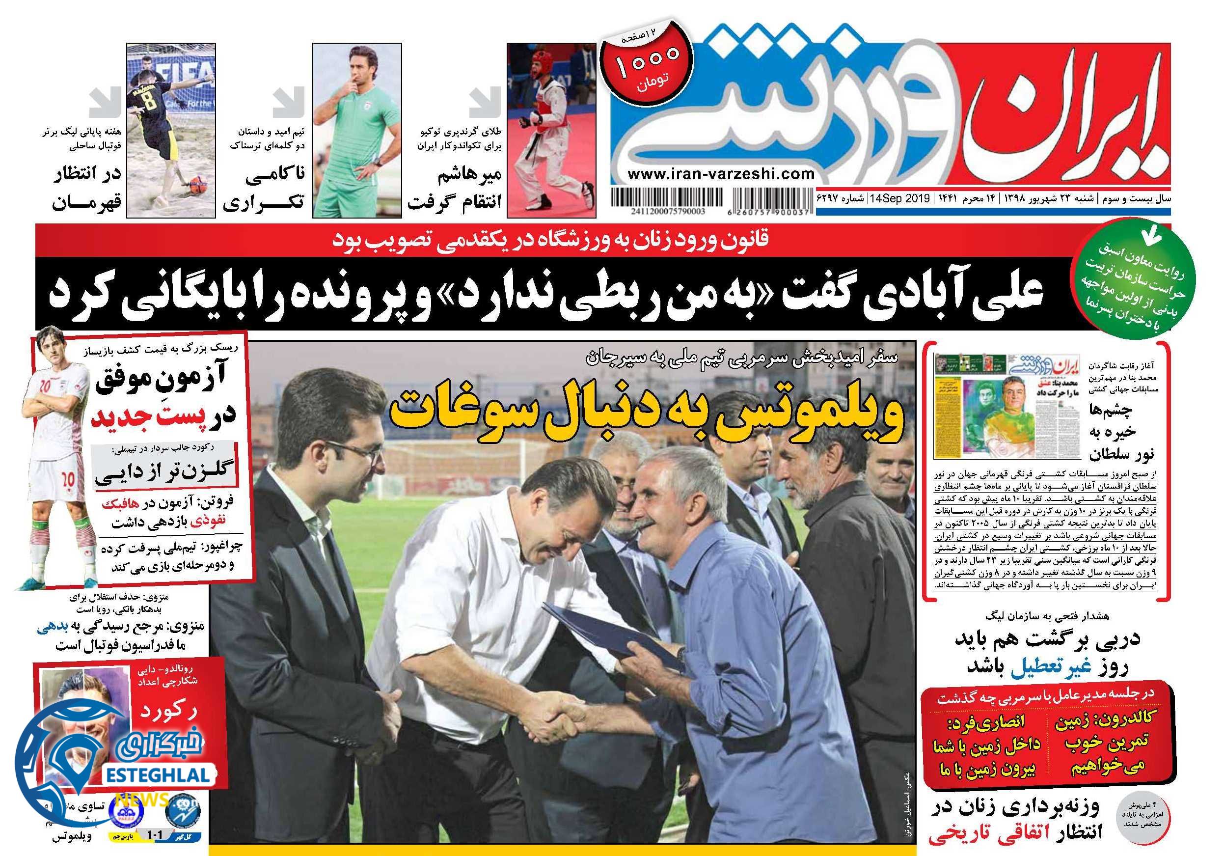 روزنامه ایران ورزشی شنبه 23 شهریور 1398   