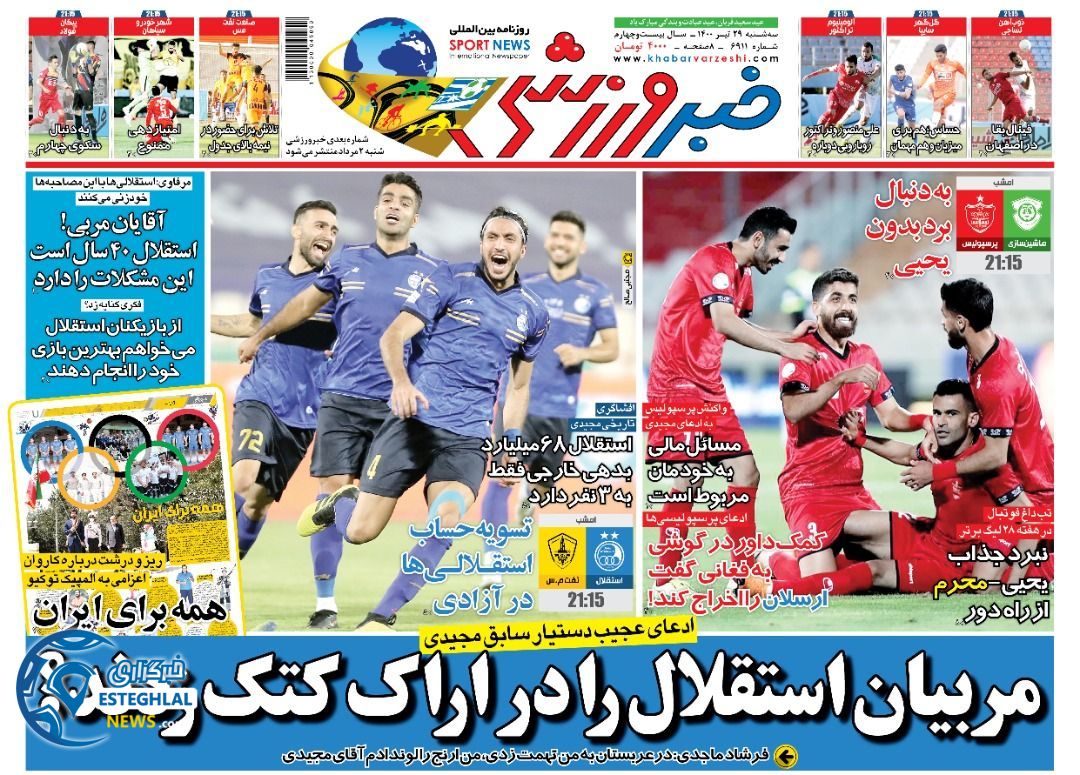 روزنامه خبر ورزشی سه شنبه 29 تیر 1400   
