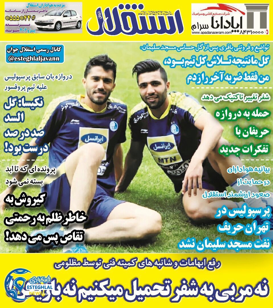 روزنامه استقلال جوان پنجشنبه 12 مهر 1397