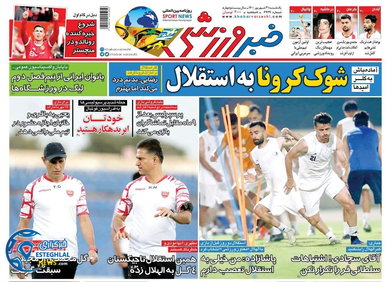 روزنامه خبر ورزشی یکشنبه 21 شهریور 1400