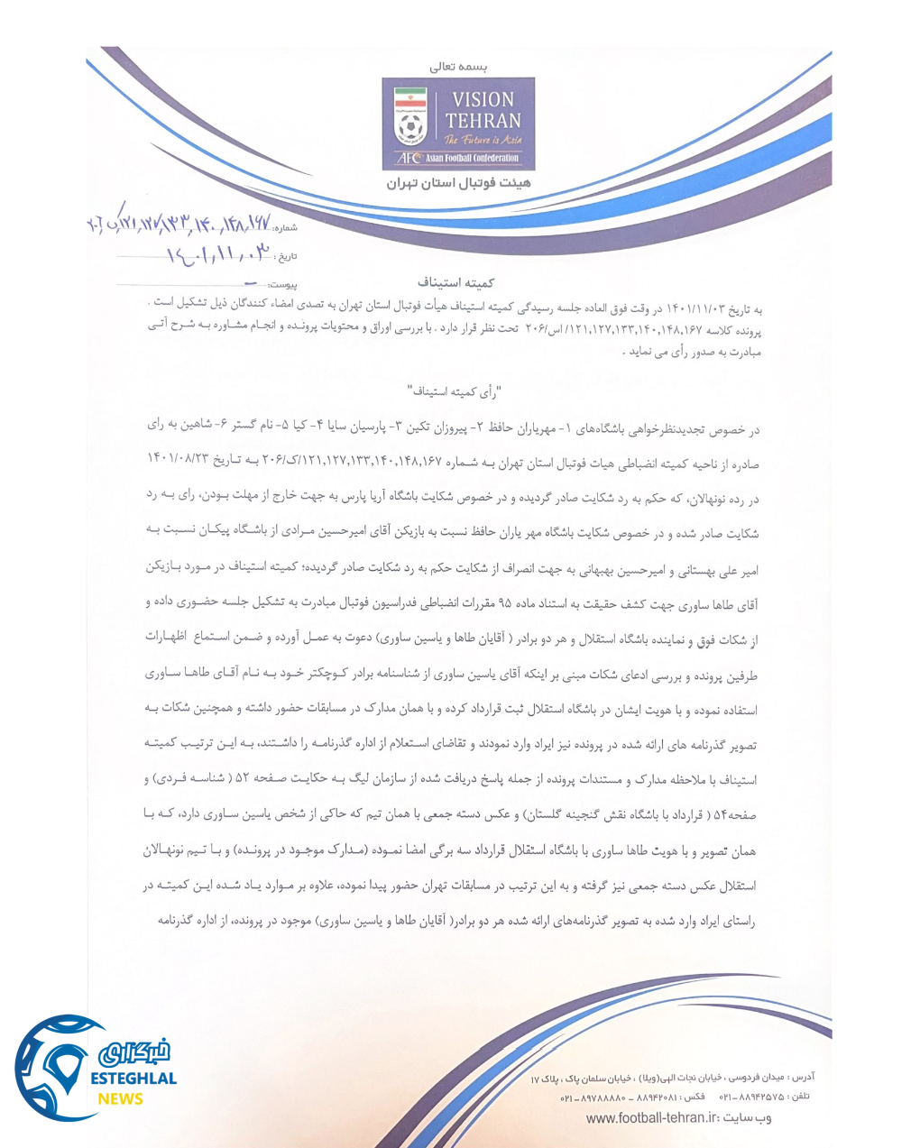 حکم استیناف