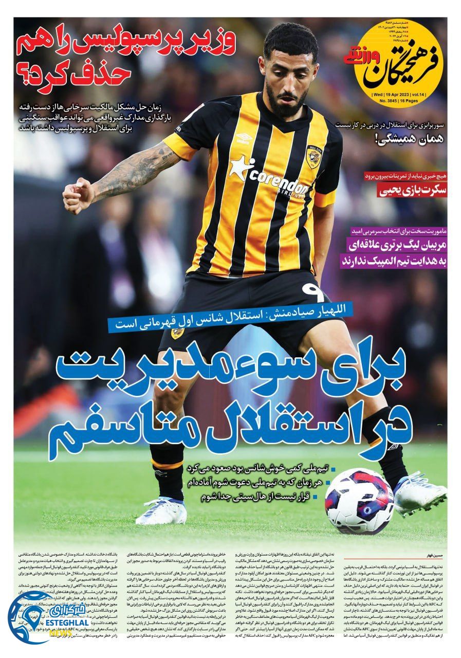 روزنامه فرهیختگان ورزشی چهارشنبه 30 فروردین 1402 