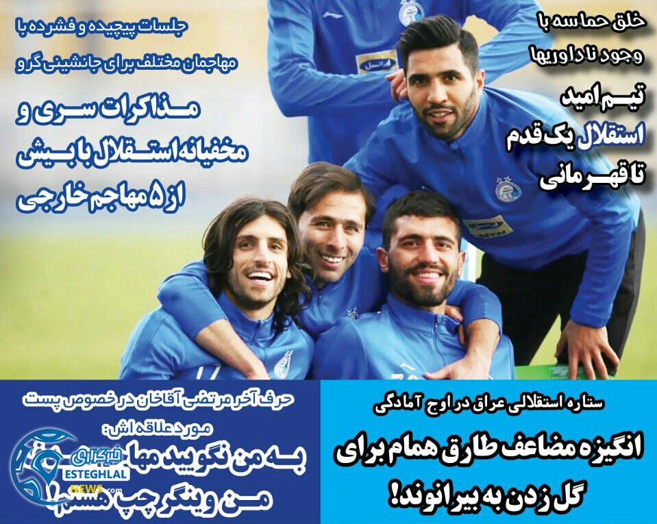 روزنامه های ورزشی ایران یکشنبه 9 دی 1397       