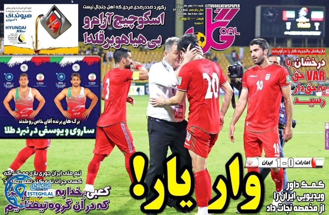 روزنامه های ورزشی ایران شنبه 17 مهر 1400