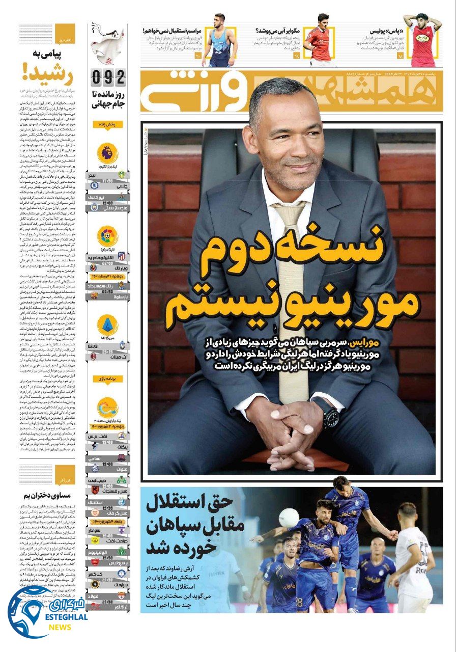 روزنامه همشهری ورزشی یکشنبه 30 مرداد 1401 