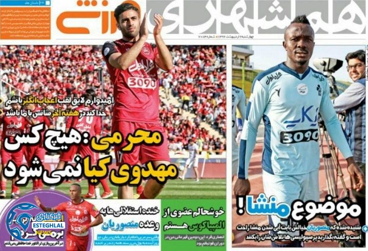 گیشه روزنامه های ورزشی چهارشنبه 6 اردیبهشت 96