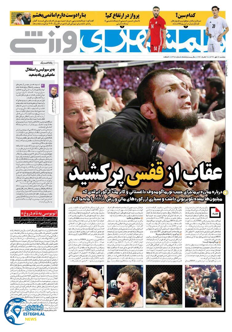 رونامه همشهری ورزشی دوشنبه 16 مهر 97