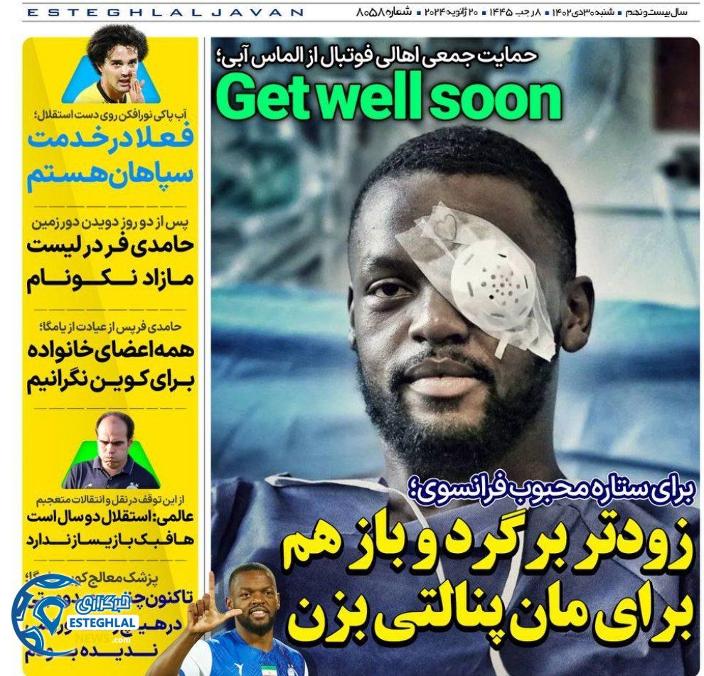 روزنامه های ورزشی ایران شنبه 30 دی 1402     