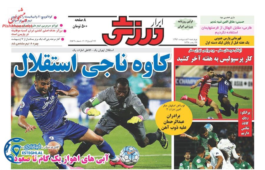 گیشه روزنامه های ورزشی چهارشنبه 6 اردیبهشت 96