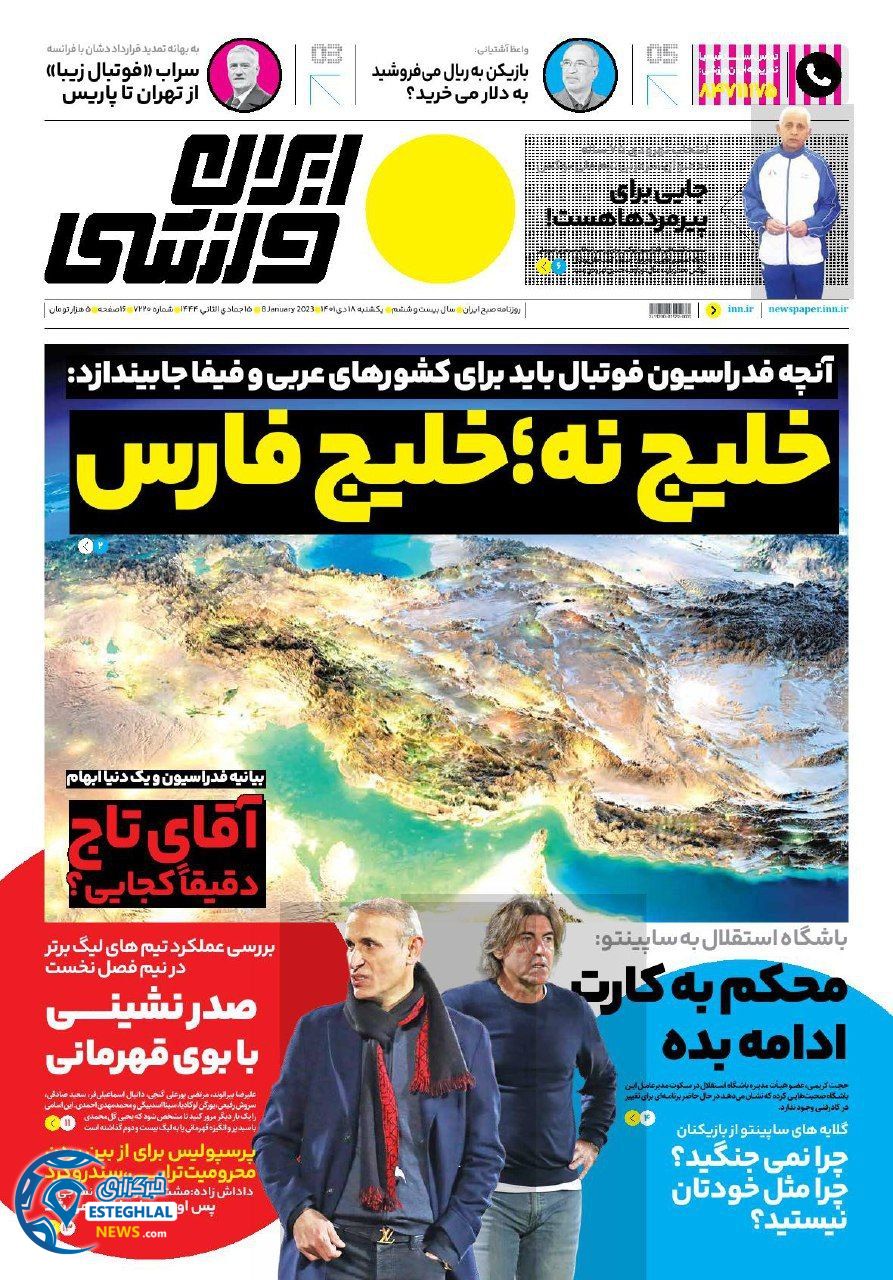 روزنامه ایران ورزشی یکشنبه 18 دی 1401 