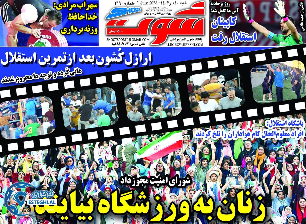 روزنامه شوت شنبه 10 تیر 1402  