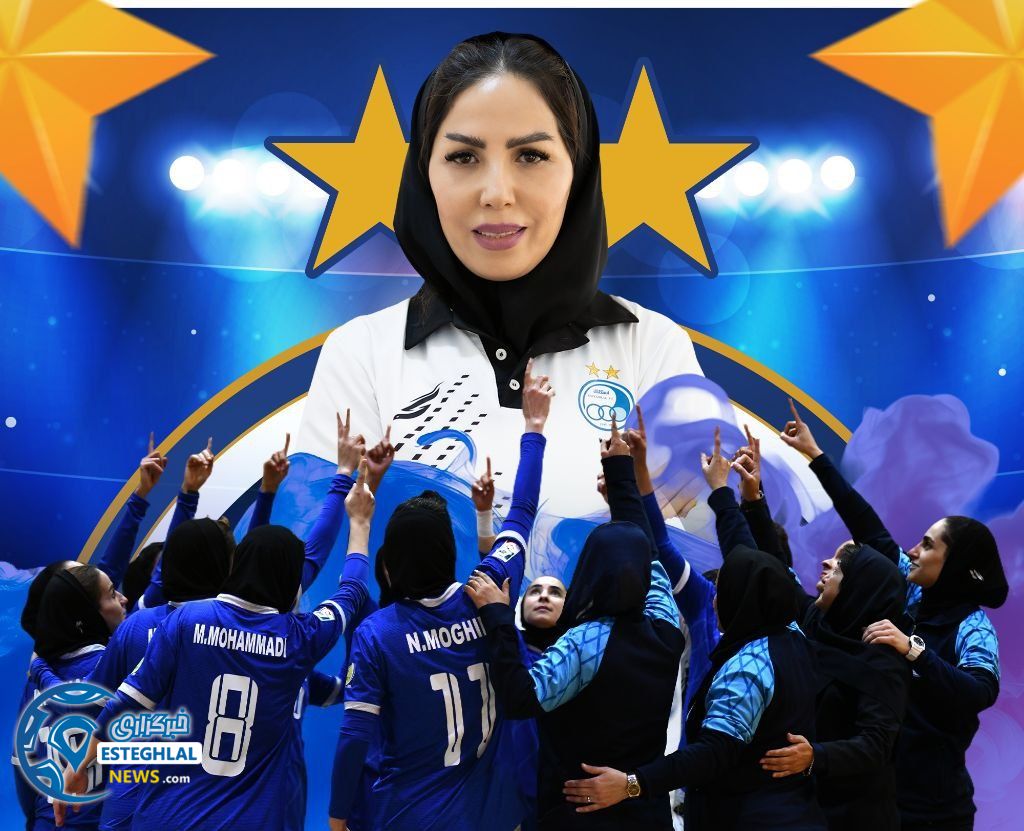 تیم فوتسال بانوان استقلال