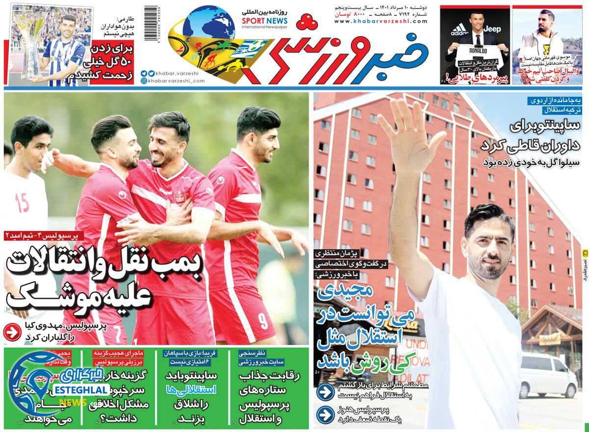 روزنامه خبر ورزشی دوشنبه 10 مرداد 1401