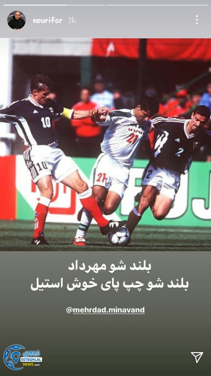 پیام استقلالی ها برای میناوند