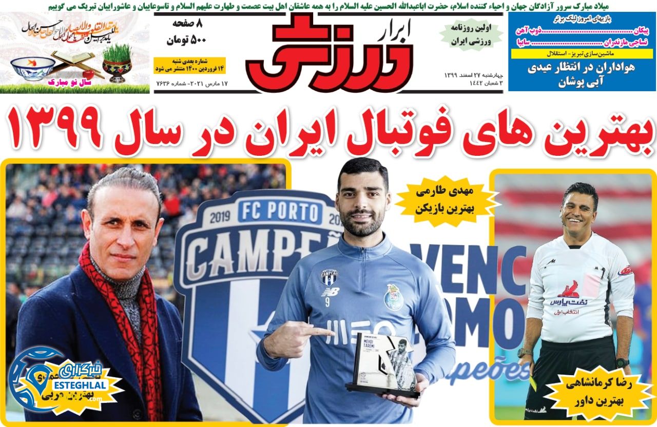 روزنامه ابرار ورزشی چهارشنبه 27 اسفند 1399            