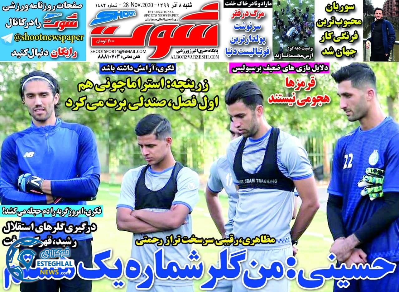 روزنامه شوت شنبه 8 آذر 1399             