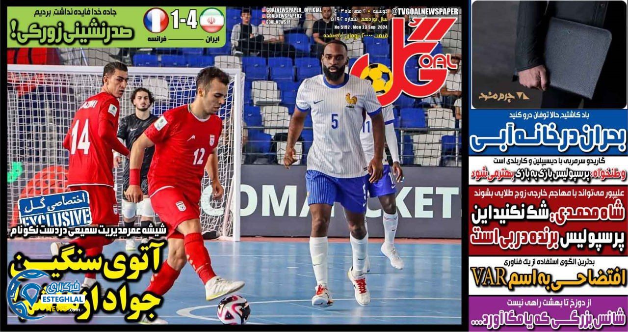 روزنامه گل دوشنبه 2 مهر 1403   