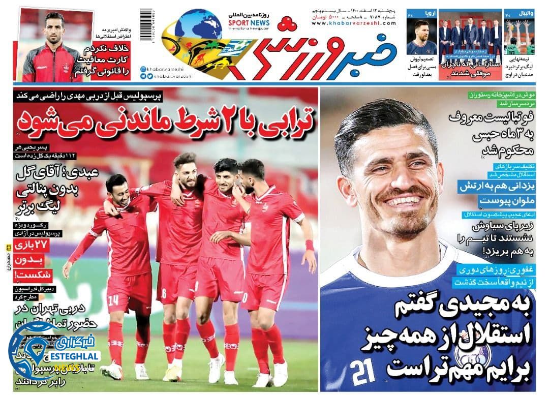 روزنامه خبر ورزشی پنجشنبه 12 اسفند 1400 