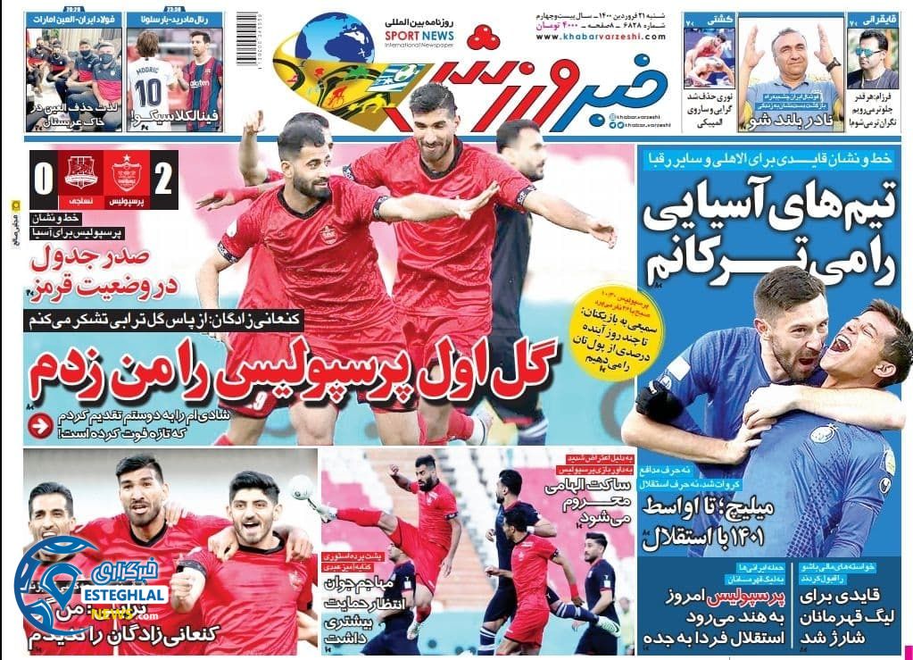 روزنامه خبر ورزشی شنبه 21 فروردین 1400                