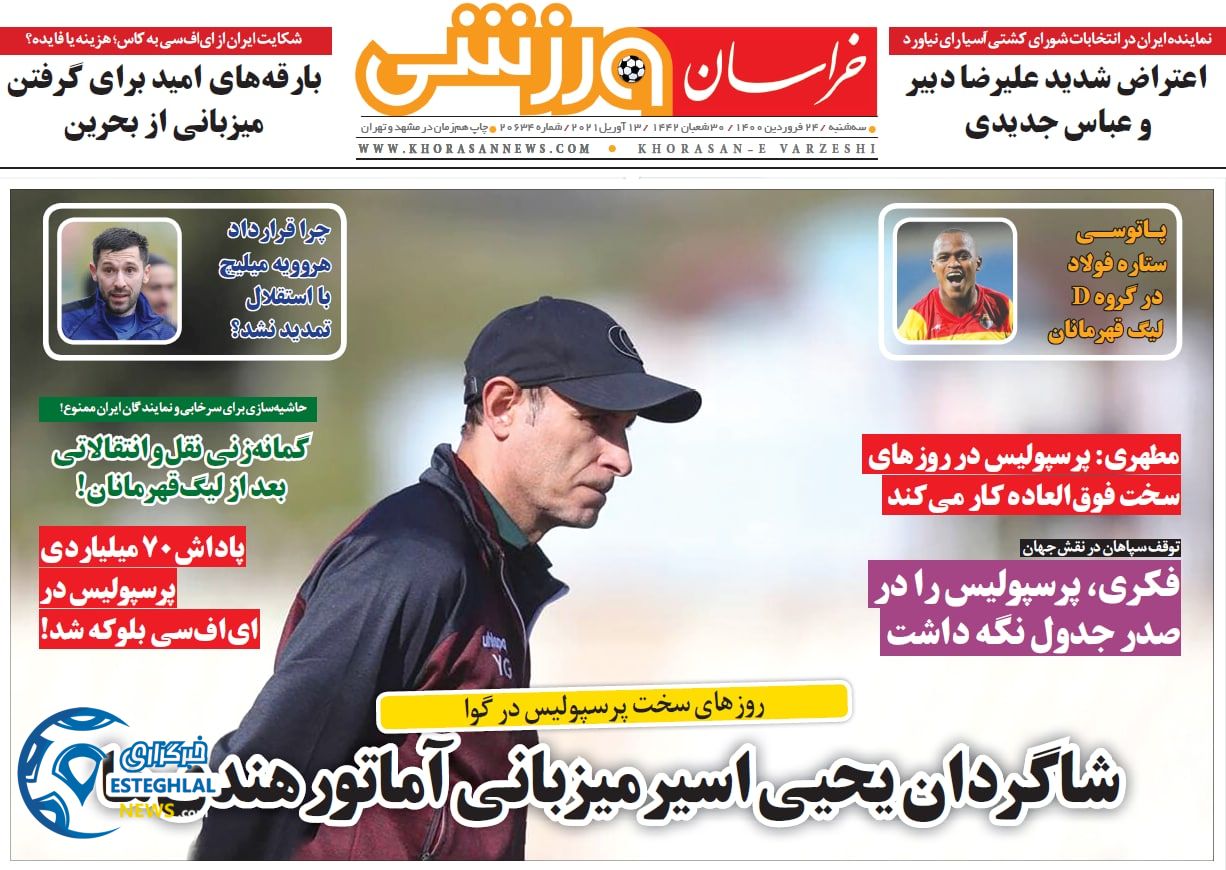 روزنامه خراسان ورزشی سه شنبه 24 فروردین 1400                