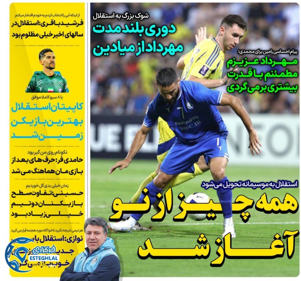 روزنامه های ورزشی ایران پنجشنبه 3 آبان 1403  